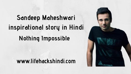 Sandeep Maheshwari inspirational story in Hindi