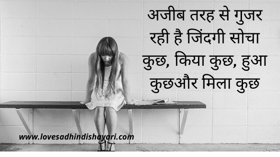 50+Sad Love Shayari In Hindi: Love Failure Quotes In Hindi: