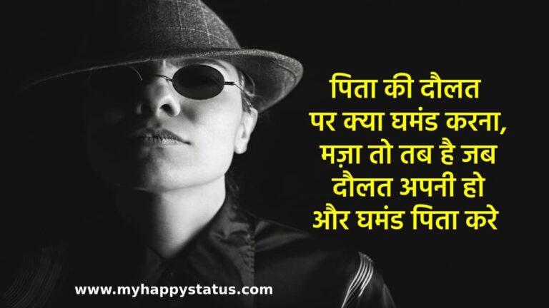 Best Attitude Status in Hindi- Attitude Status in Hindi for boys-ऐटीट्यूड स्टेटस