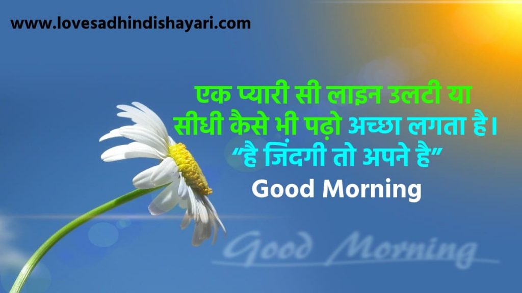 Good morning Shayari in Hindi