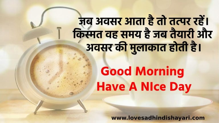 100+Best Good morning Shayari in Hindi, Wishes, Greeting, SMS,
