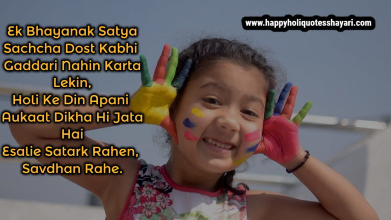 Happy Holi Jokes in Hindi, Shayari, SMS – होली के चुटकुले 2023