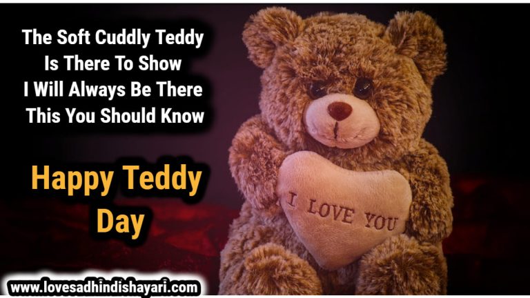 Happy Teddy Day Shayari in Hindi, Quotes, Wishes, Messages- Happy Teddy Day Images 2020