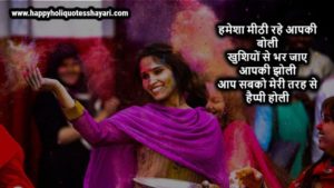 Happy Holi Quotes in Hindi, Shayari, Wishes, Messages and Happy Holi Images [year] 1