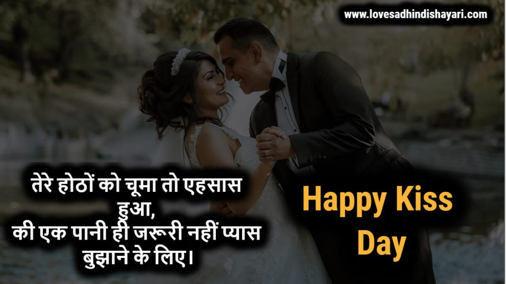kiss day shayari in hindi, kiss day hindi shayari, kiss day quotes, 