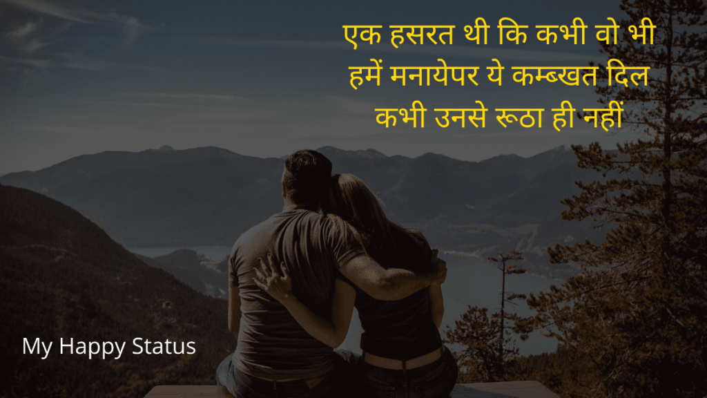 romantic whatsapp status in hindi