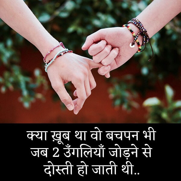 Best Friend Status In Hindi | Friendship Quotes In Hindi